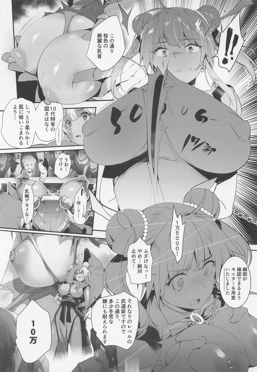 マァム6ページ