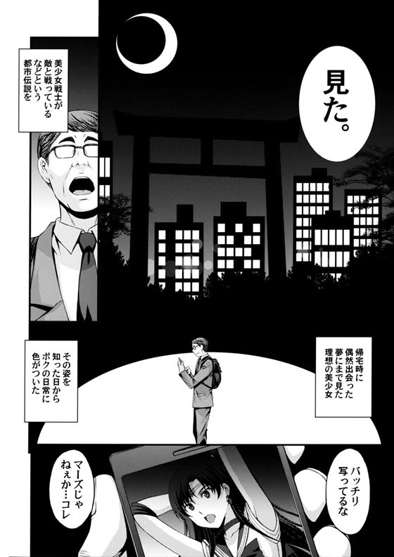 セーラーマーズ3