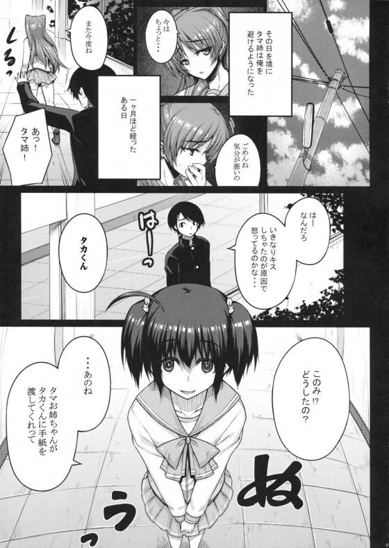 タマ姉6
