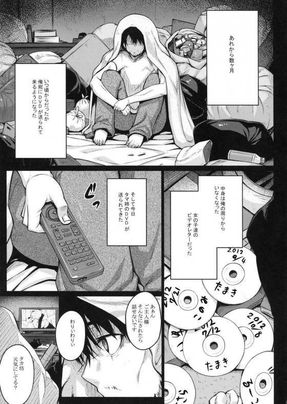 タマ姉27