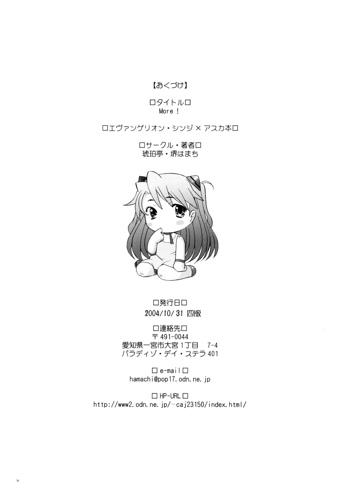 アスカ33