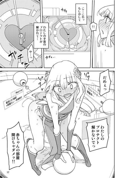変身ヒロイン16