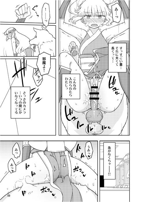 変身ヒロイン8