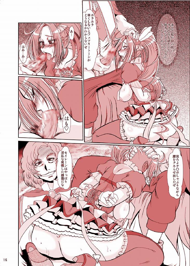 キュアビート14