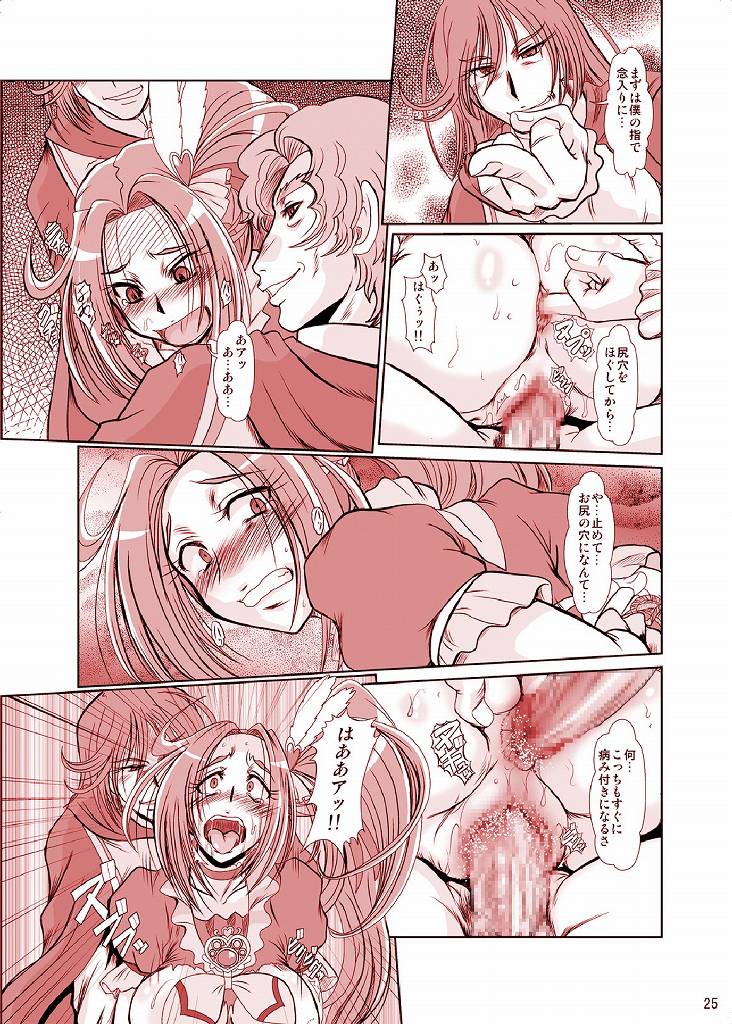 キュアビート23