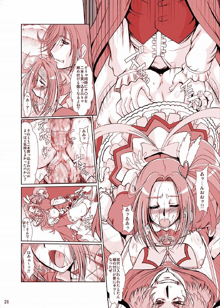 キュアビート24