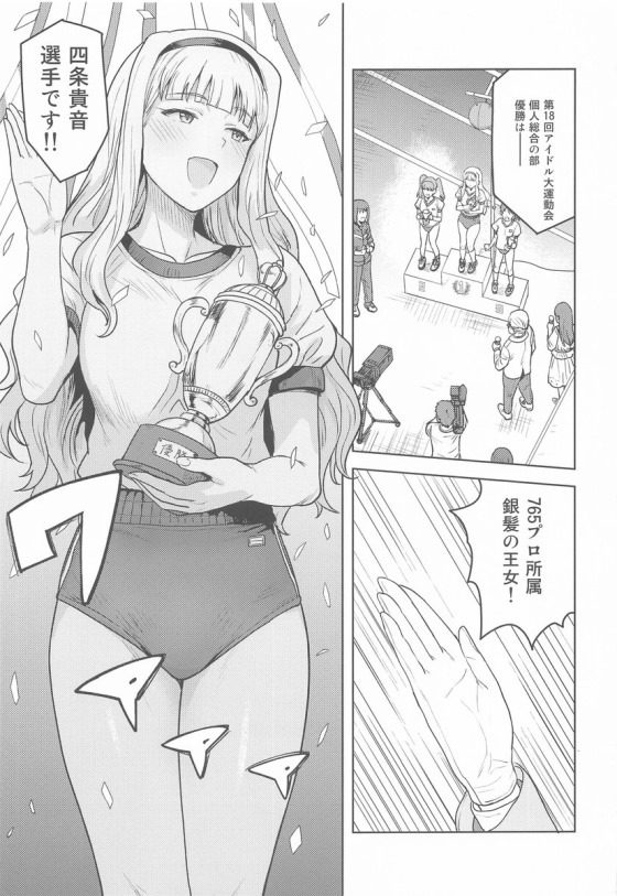 四条貴音2