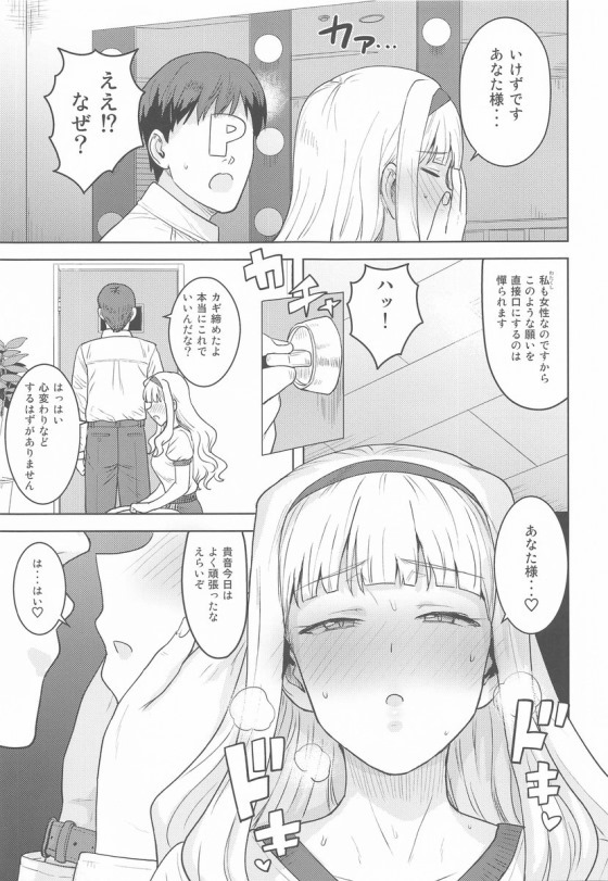 四条貴音4
