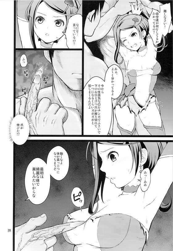 プリキュア敗北27
