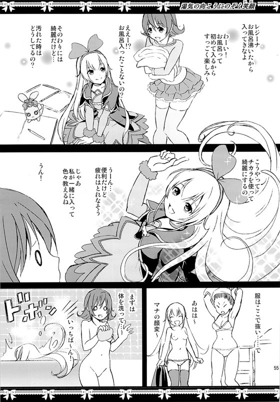 プリキュア敗北54