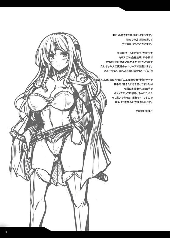 セリス3