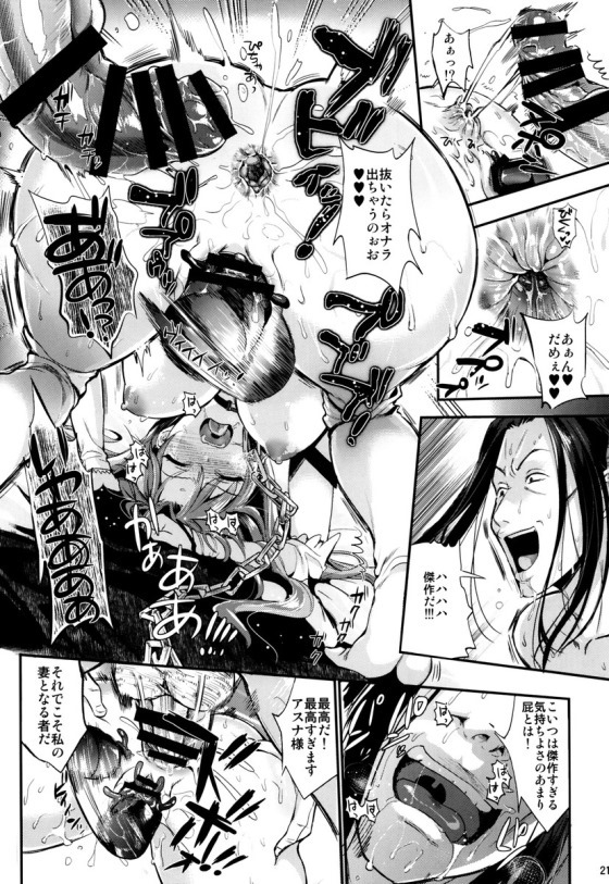 アスナ20