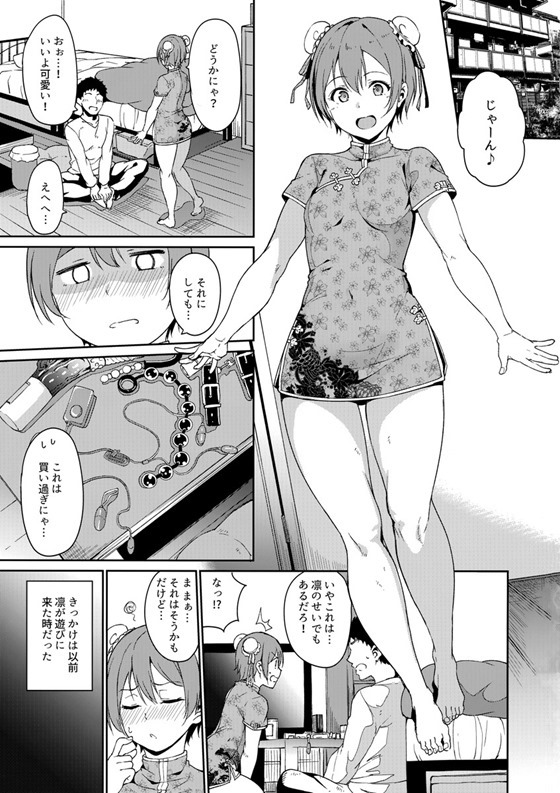 星空凛2