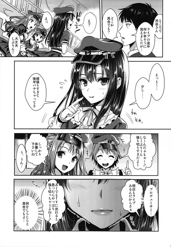 渋谷凛4