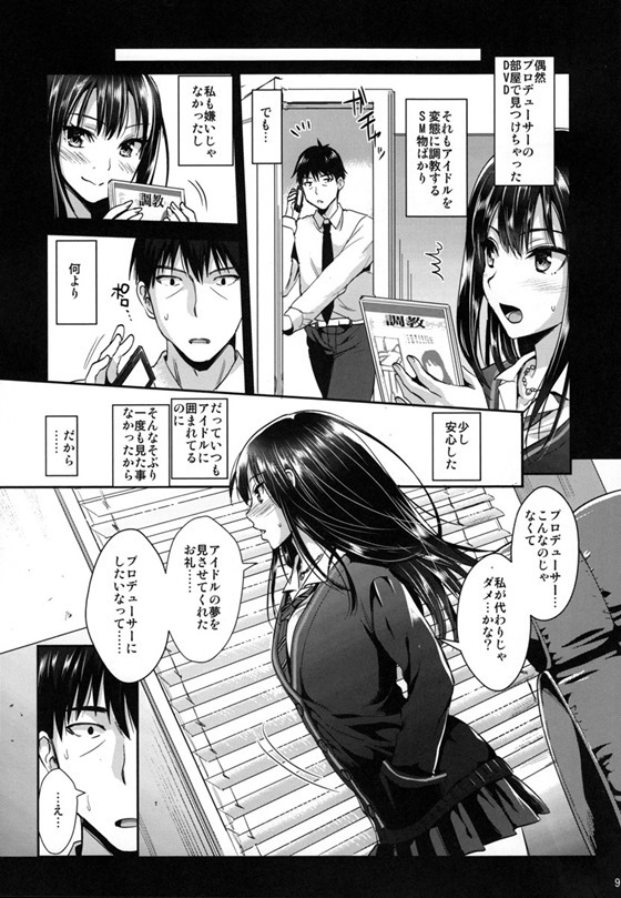 渋谷凛8