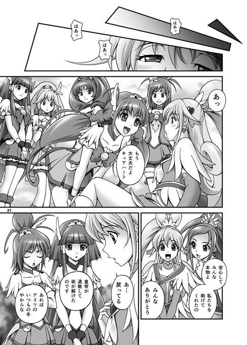 ドキプリ21