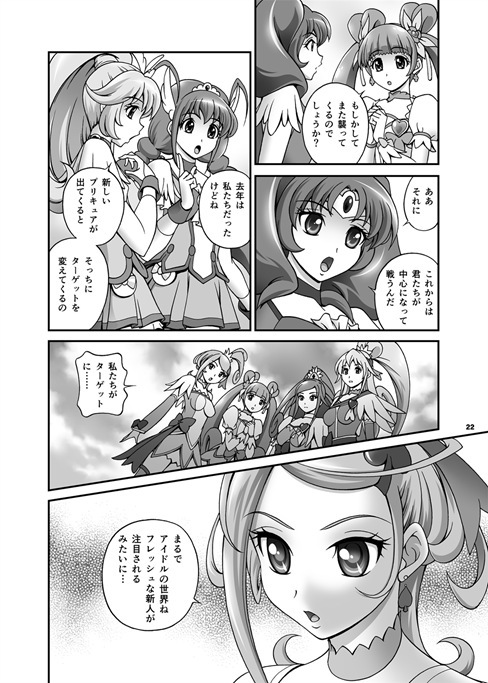 ドキプリ22