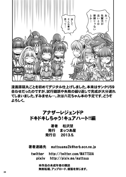 ドキプリ23