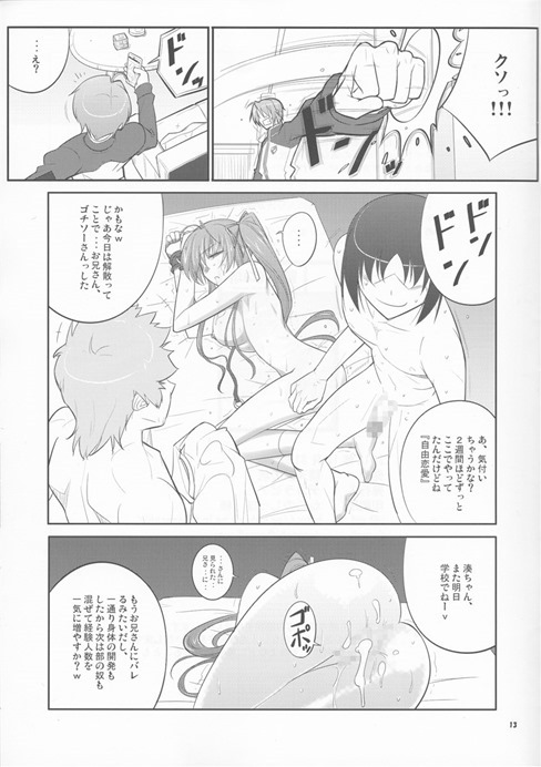 あかね色に染まる坂12