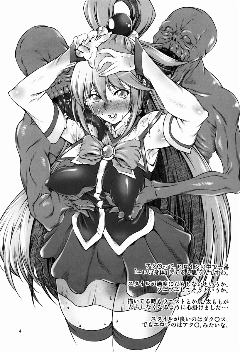 このすば3