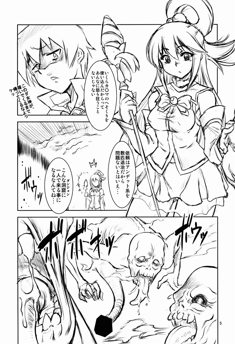このすば4