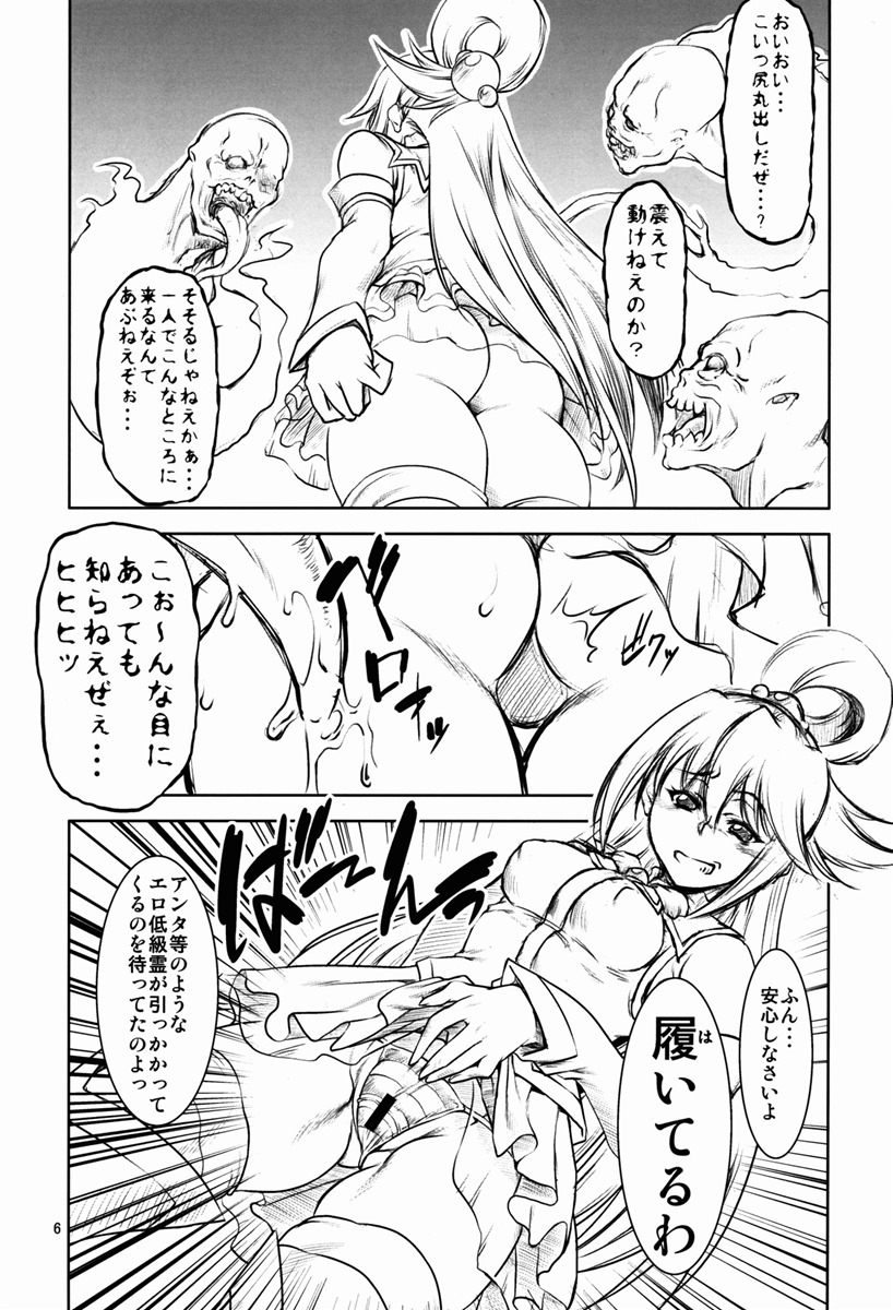 このすば5