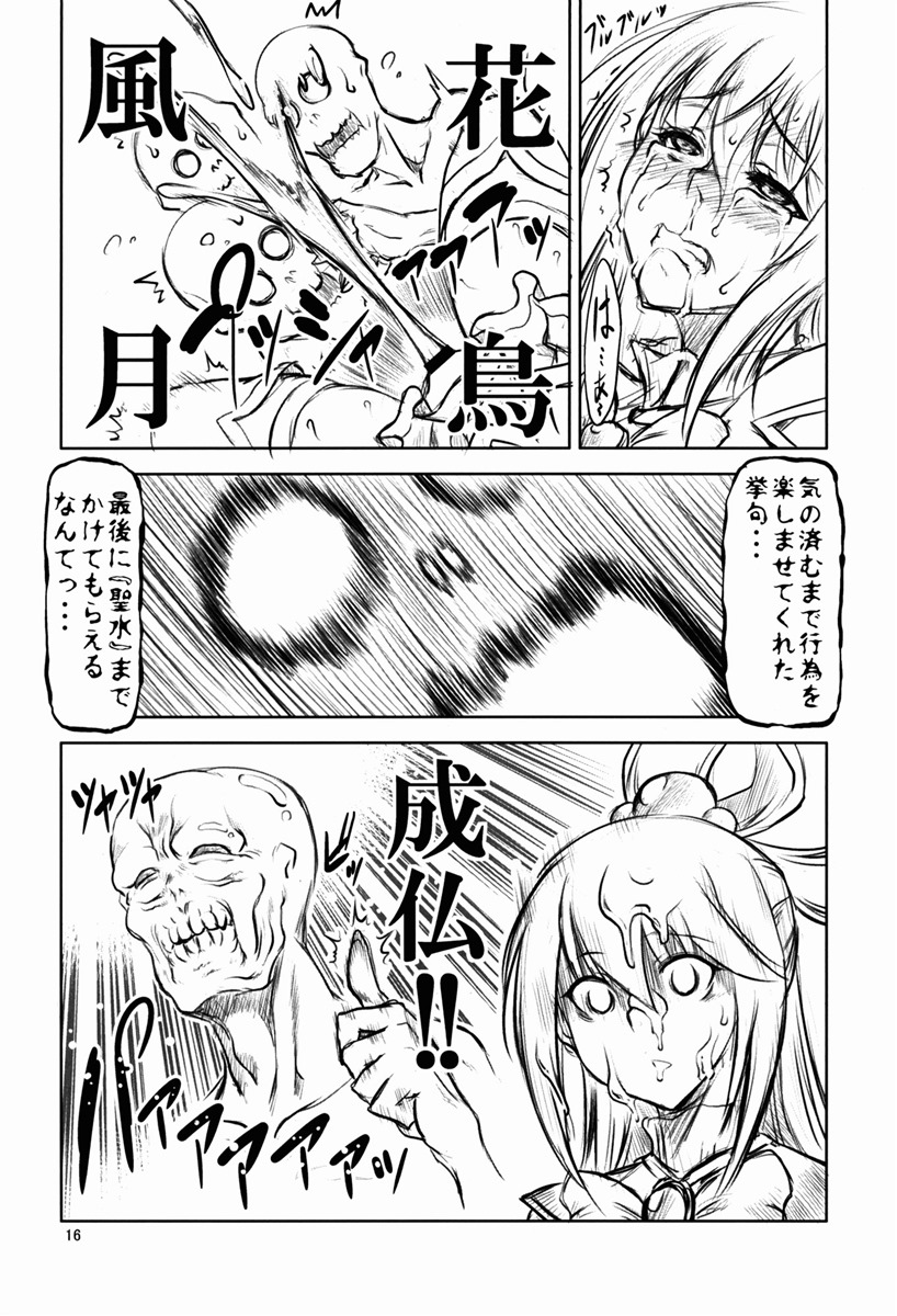 このすば15