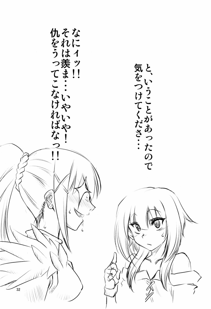 このすば31