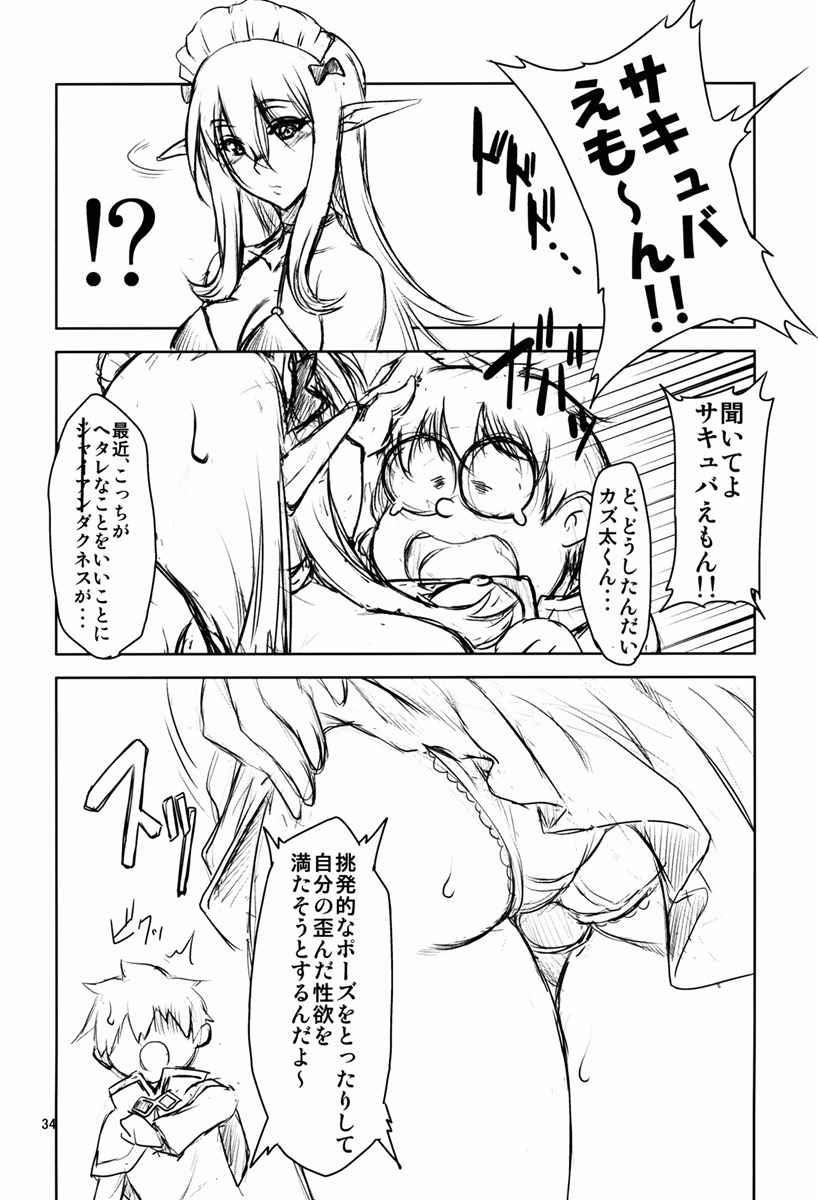 このすば33