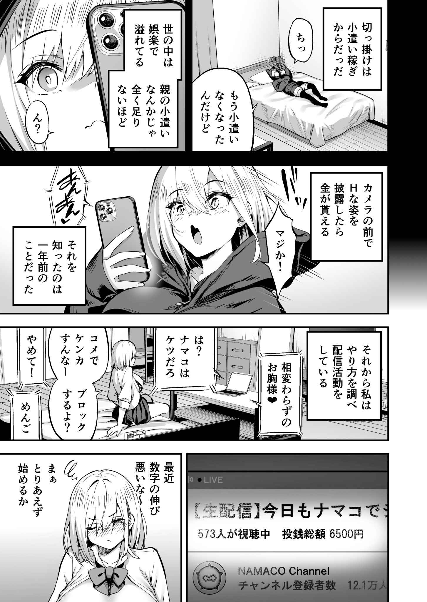 ギャルJK6