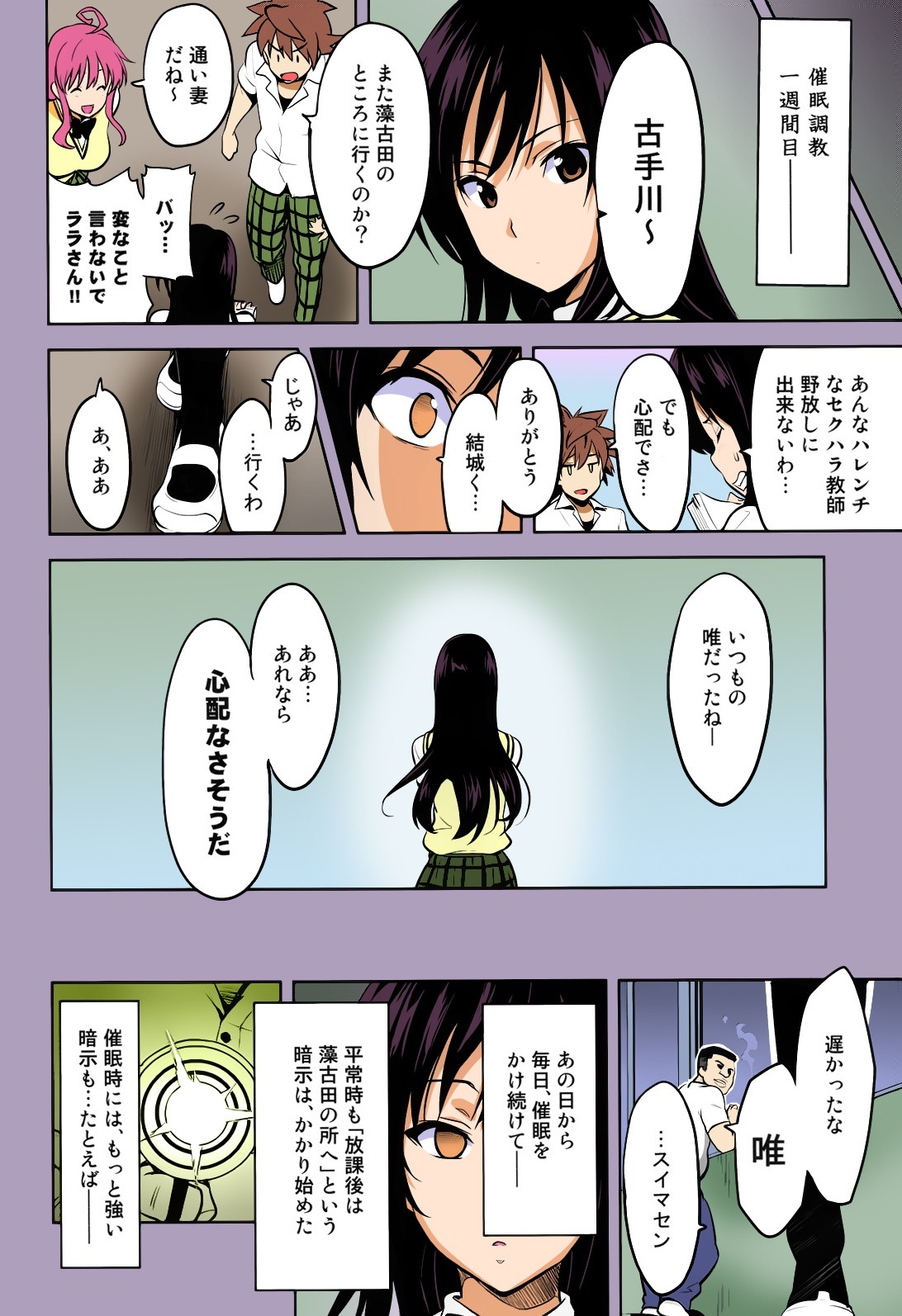 古手川唯7