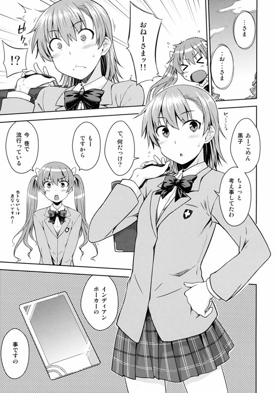 レールガン5
