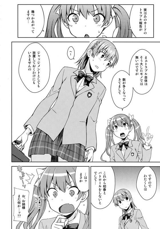 レールガン6