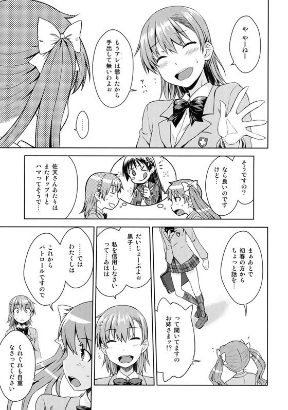 レールガン7