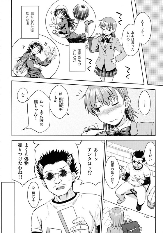 レールガン8