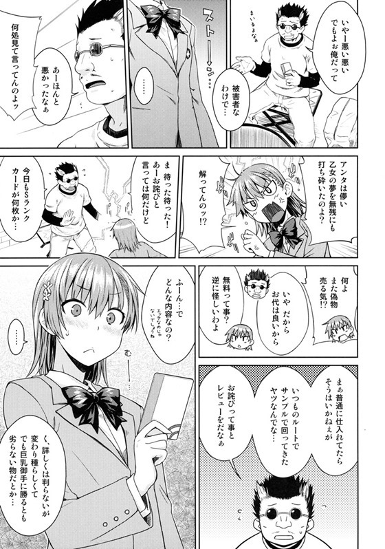 レールガン9