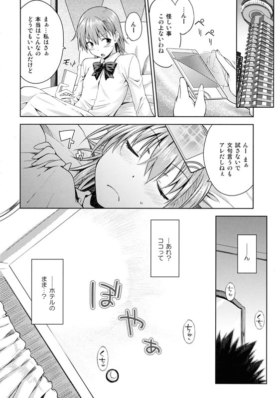 レールガン10