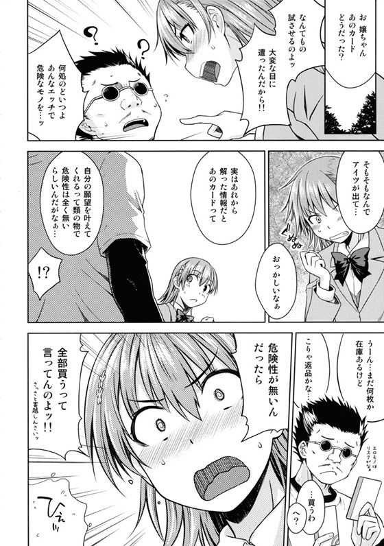 レールガン24