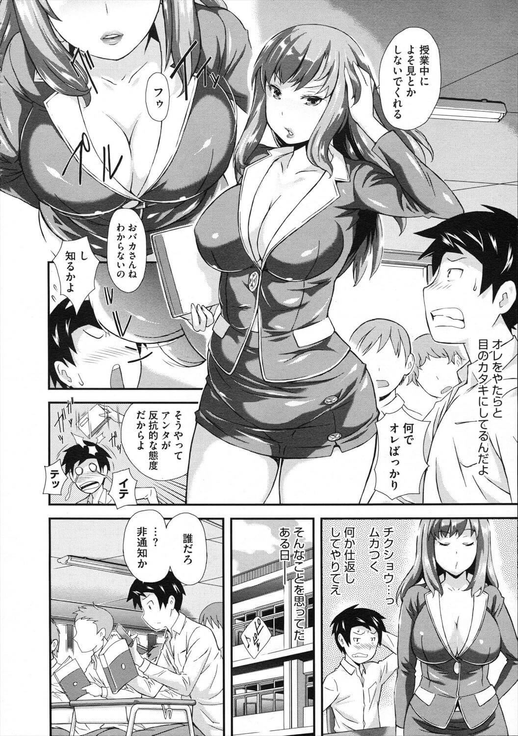 巨乳女教師2