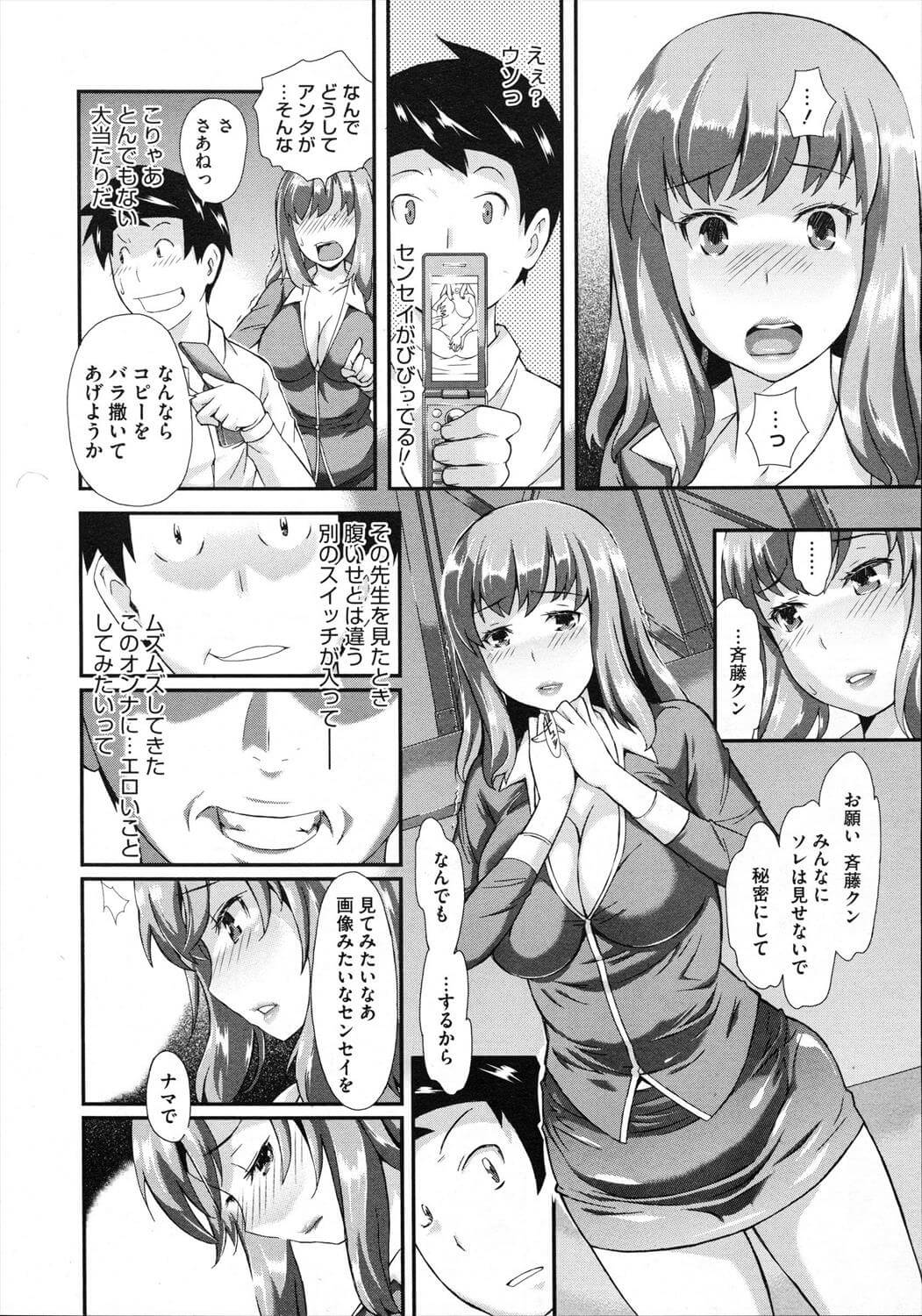 巨乳女教師4