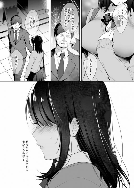 援交2