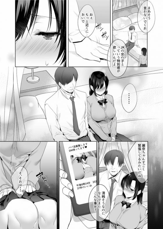 援交4