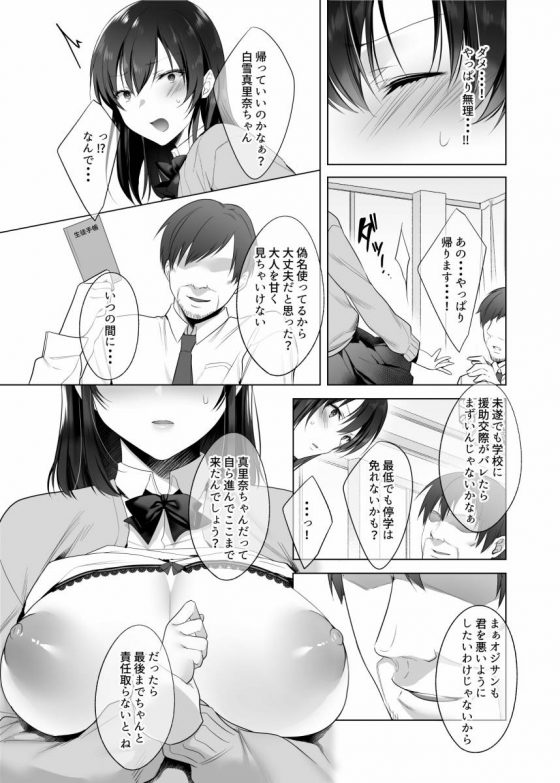 援交8