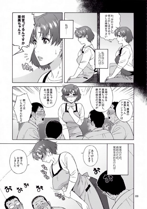 水野亜美6