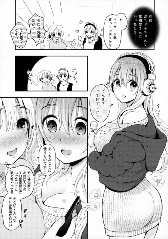 そに子4