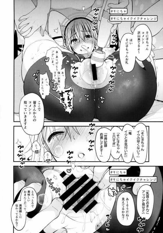 そに子11