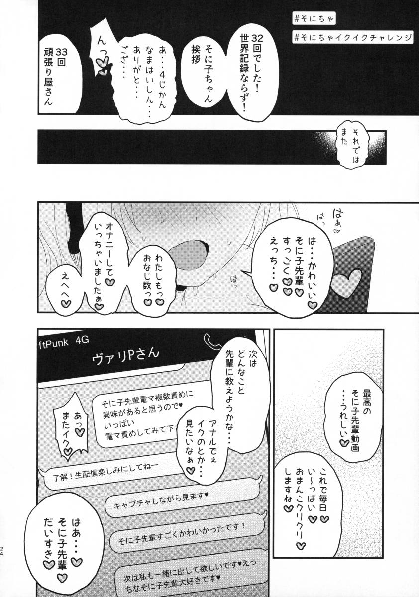 そに子21