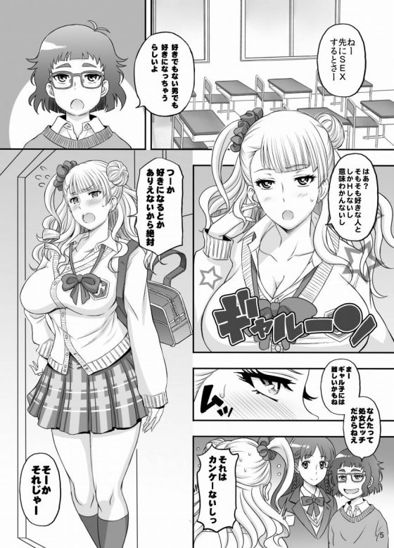 ギャル子1