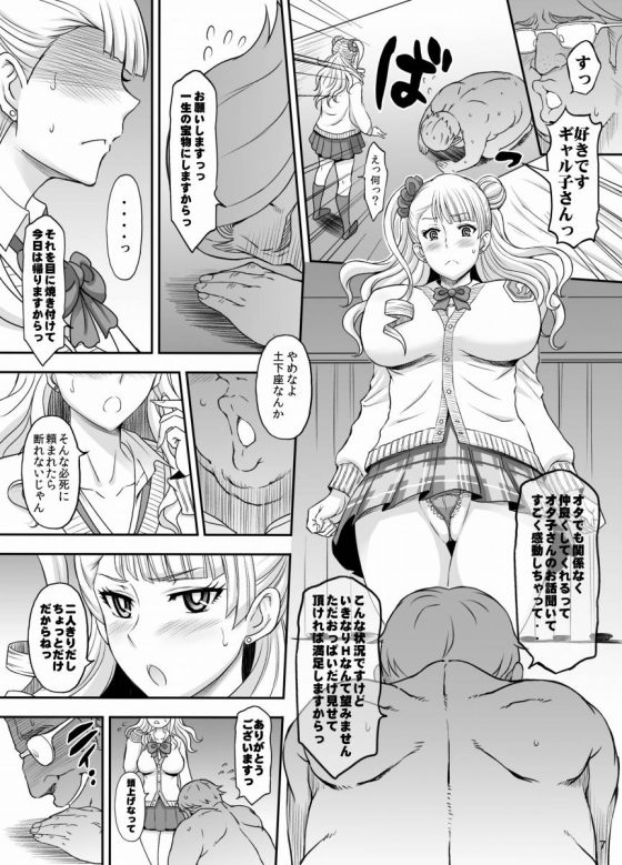 ギャル子3