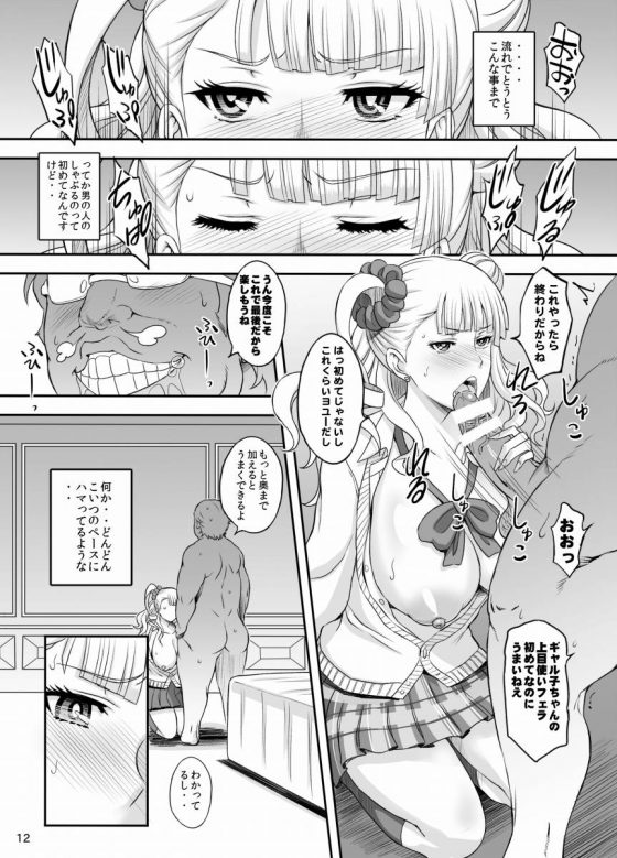 ギャル子8